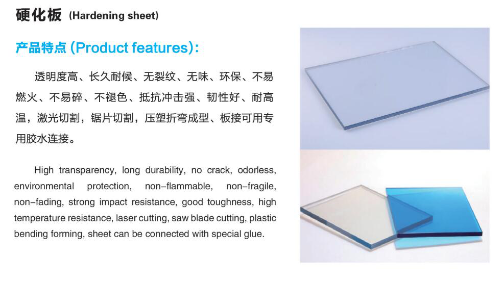 Polycarbonate Hardening Sheet